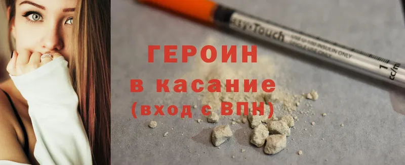 Героин Heroin  Бузулук 